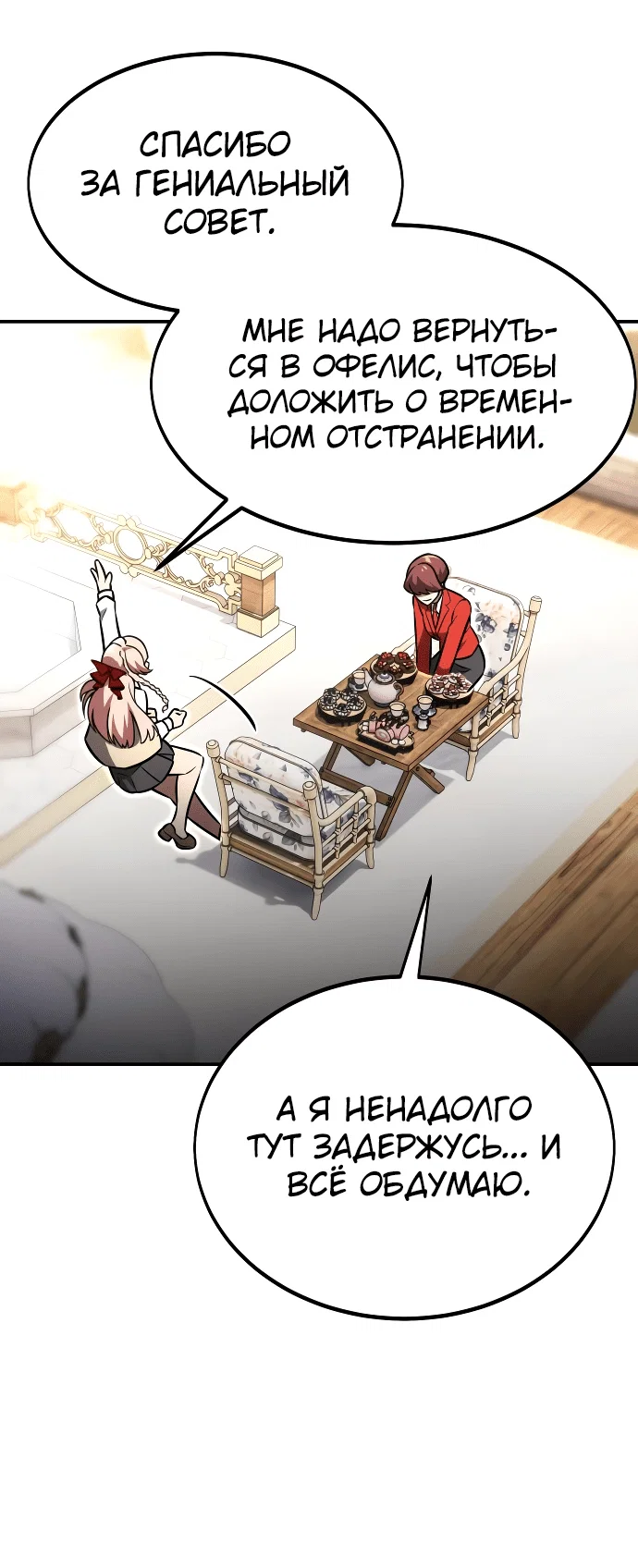 Read Как выжить в академии RU Manga Online