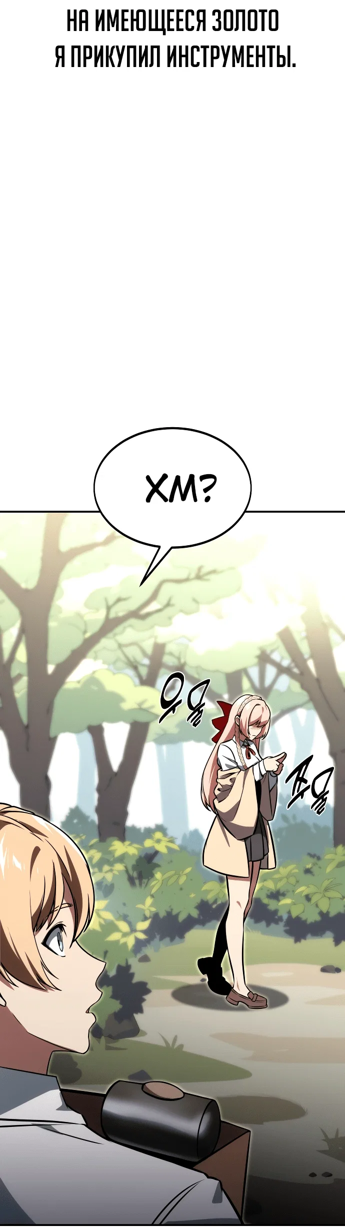 Read Как выжить в академии RU Manga Online