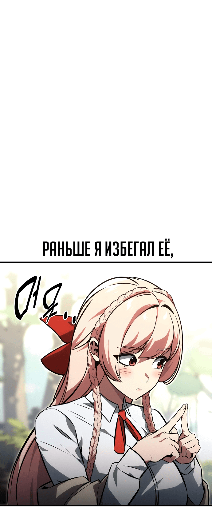 Read Как выжить в академии RU Manga Online