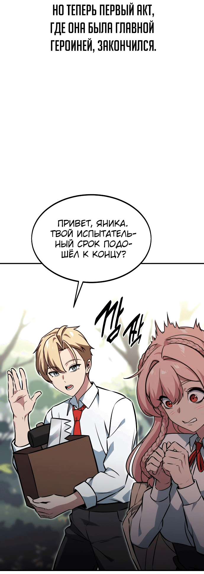 Read Как выжить в академии RU Manga Online