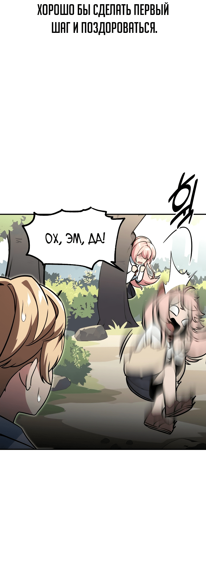 Read Как выжить в академии RU Manga Online