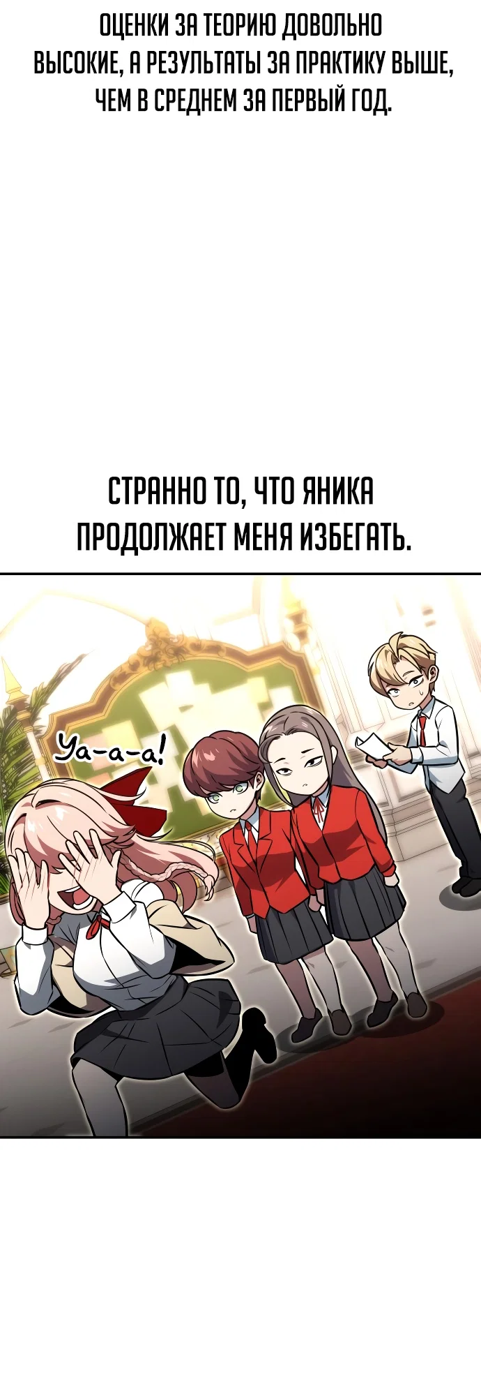 Read Как выжить в академии RU Manga Online