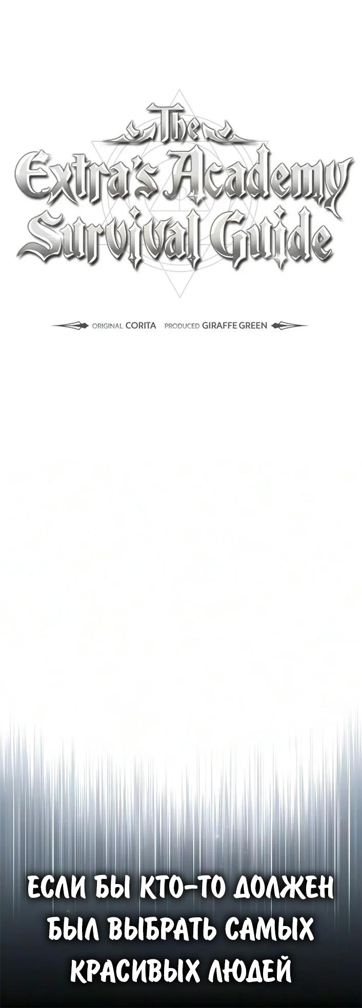 Read Как выжить в академии RU Manga Online