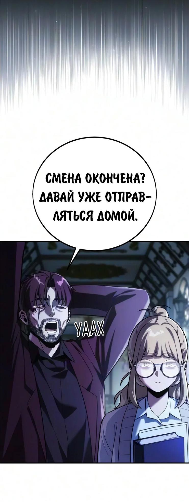 Read Как выжить в академии RU Manga Online