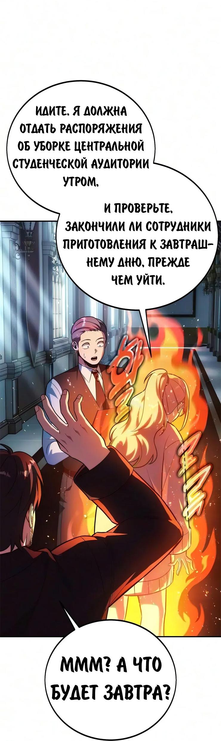 Read Как выжить в академии RU Manga Online