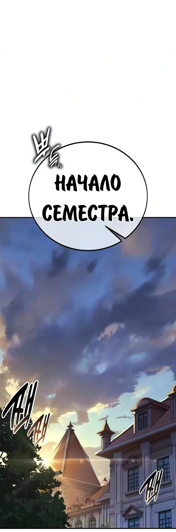 Read Как выжить в академии RU Manga Online