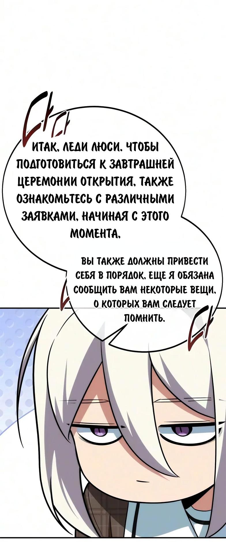 Read Как выжить в академии RU Manga Online