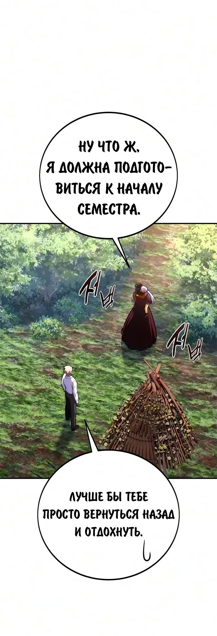 Read Как выжить в академии RU Manga Online