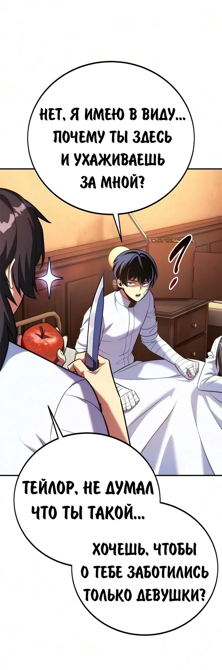 Read Как выжить в академии RU Manga Online