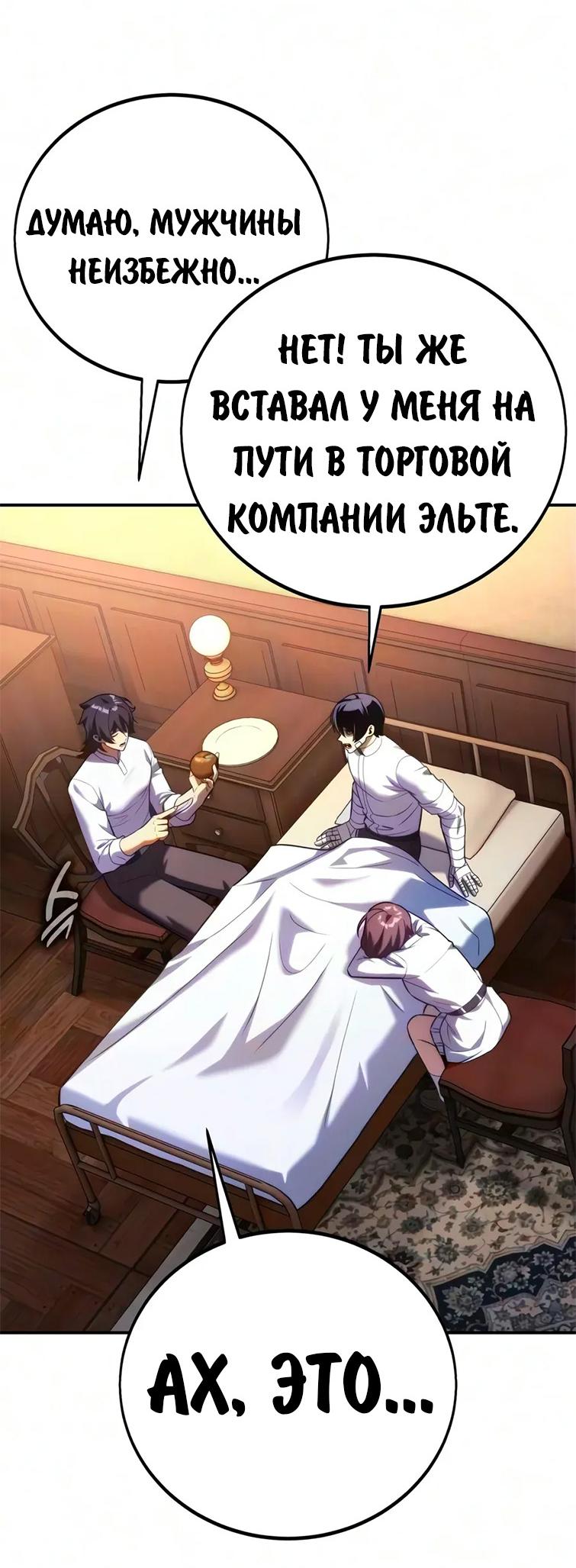 Read Как выжить в академии RU Manga Online