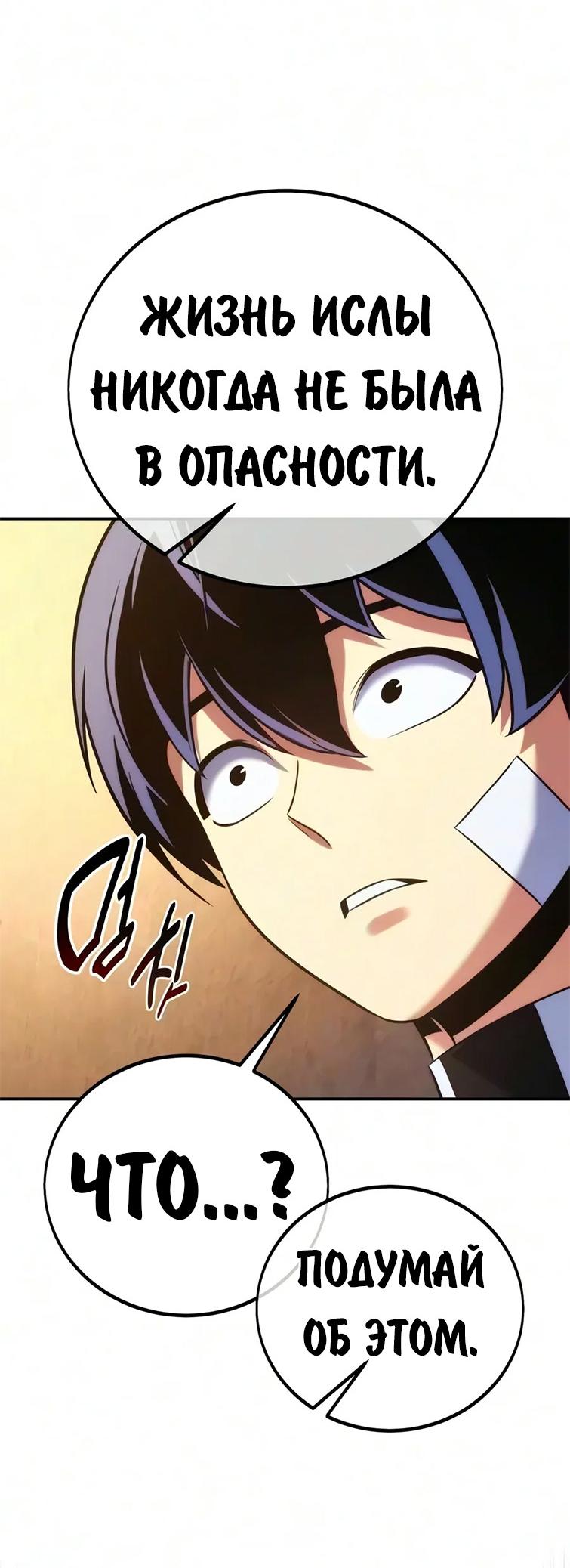 Read Как выжить в академии RU Manga Online