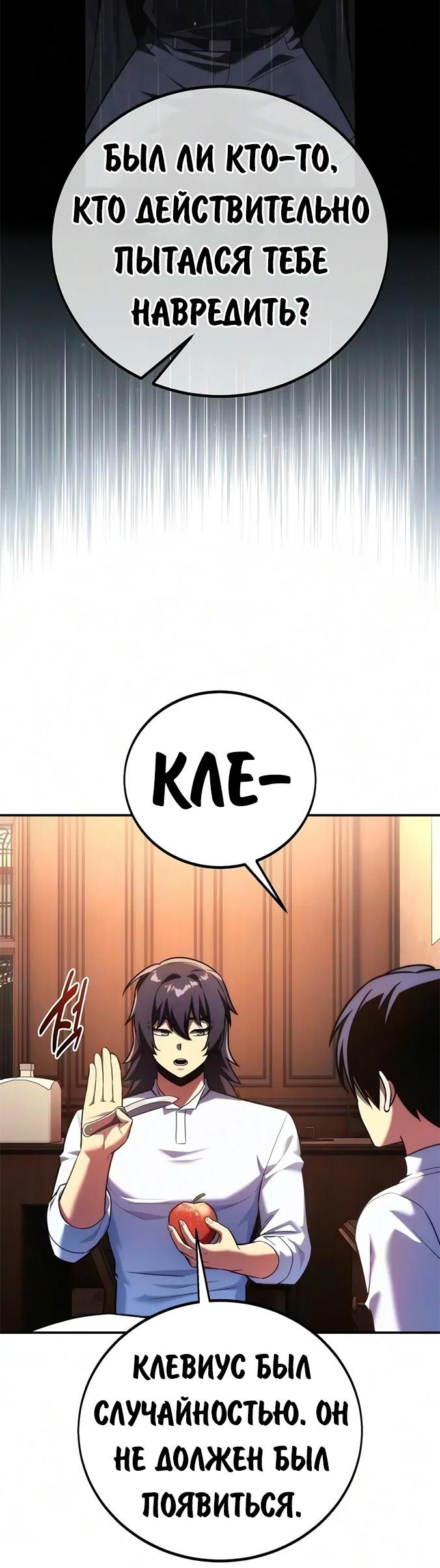 Read Как выжить в академии RU Manga Online