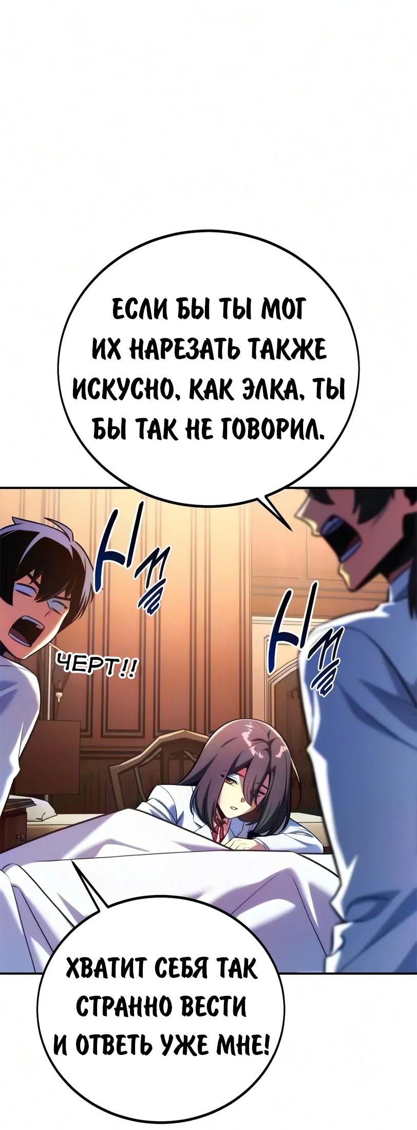 Read Как выжить в академии RU Manga Online