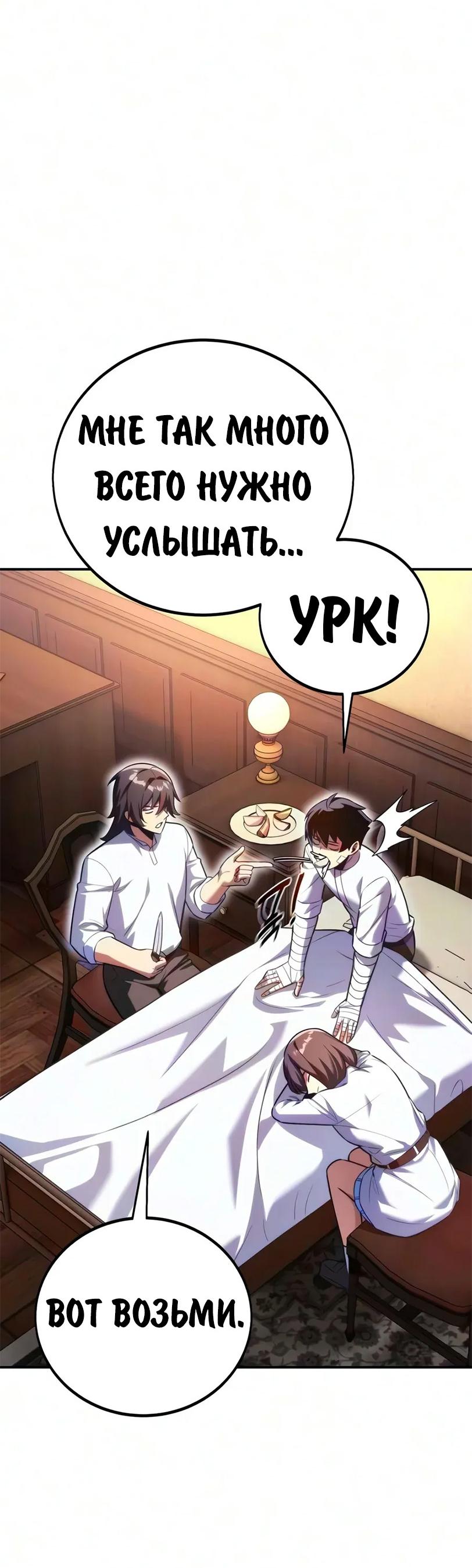 Read Как выжить в академии RU Manga Online