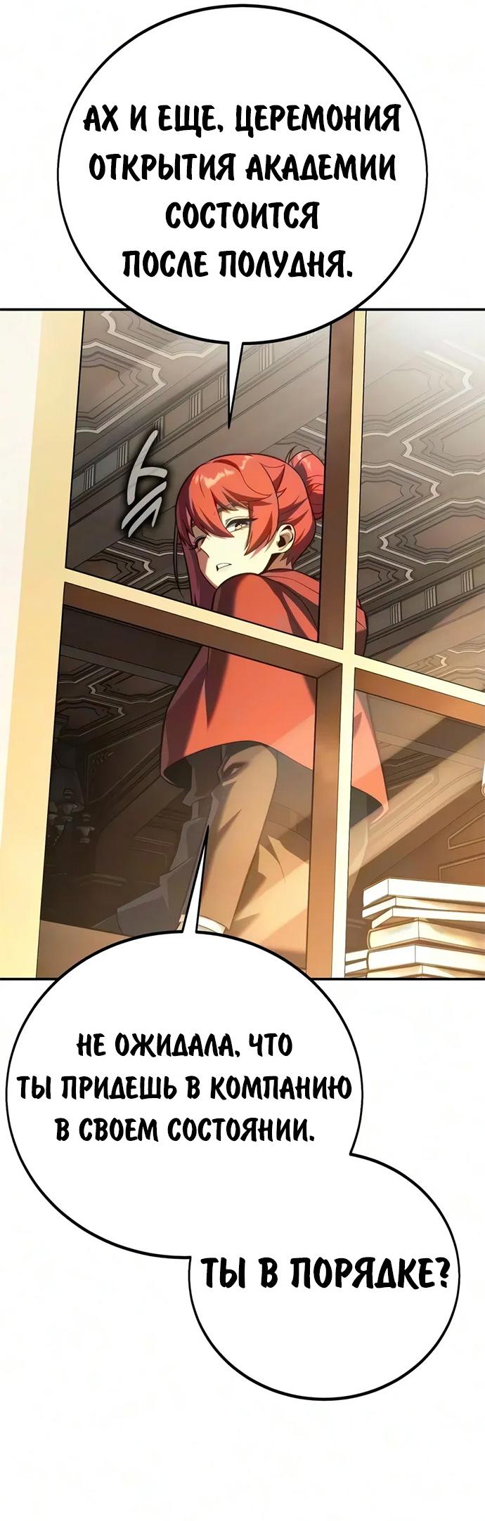 Read Как выжить в академии RU Manga Online