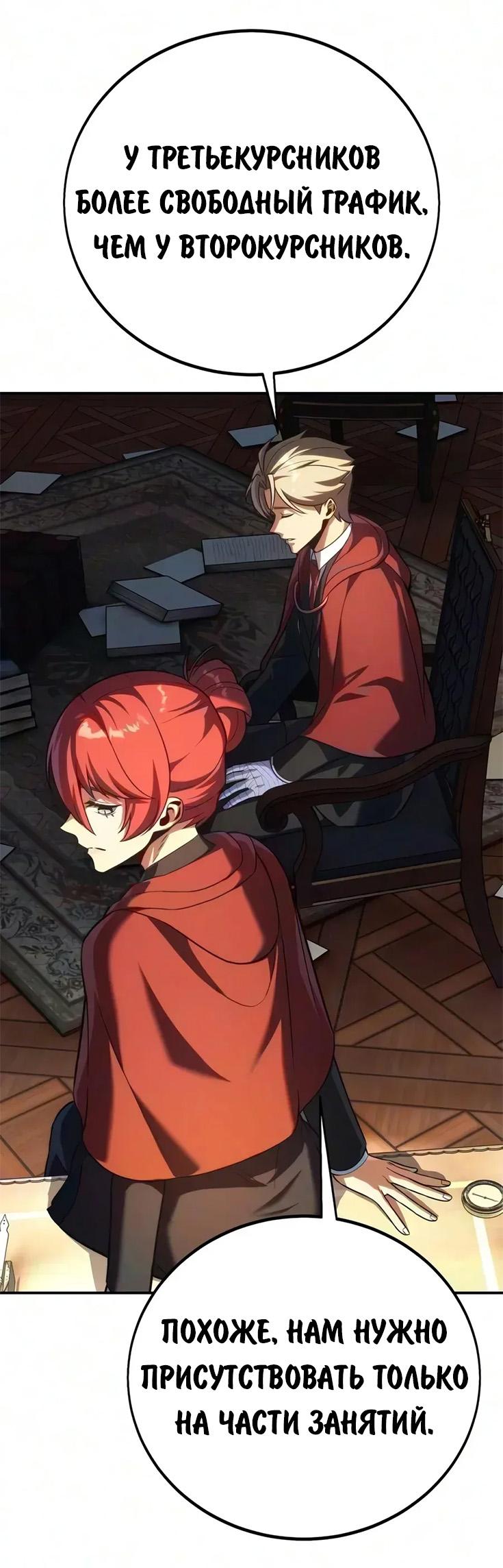 Read Как выжить в академии RU Manga Online