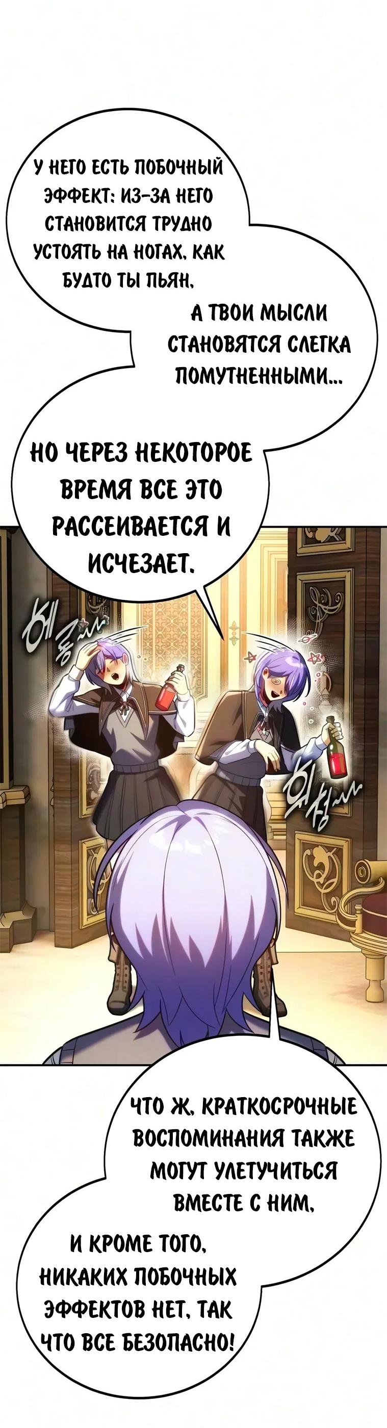 Read Как выжить в академии RU Manga Online