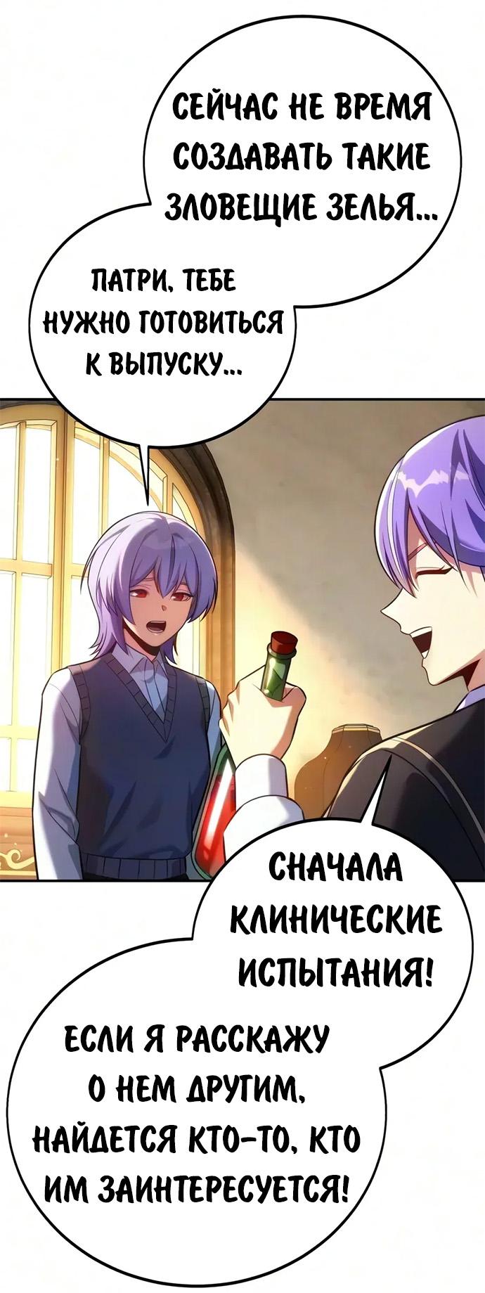Read Как выжить в академии RU Manga Online