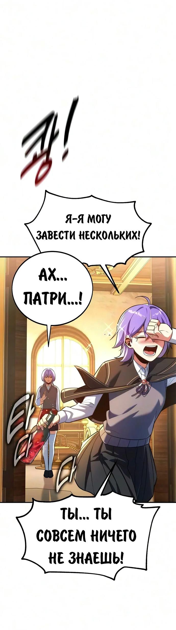 Read Как выжить в академии RU Manga Online