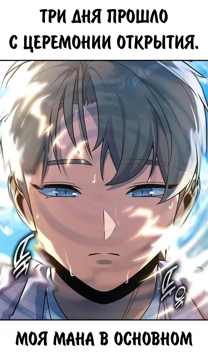 Read Как выжить в академии RU Manga Online
