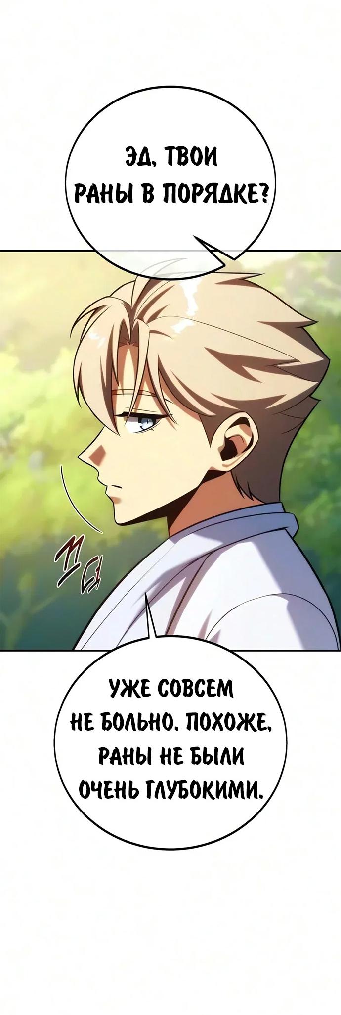 Read Как выжить в академии RU Manga Online