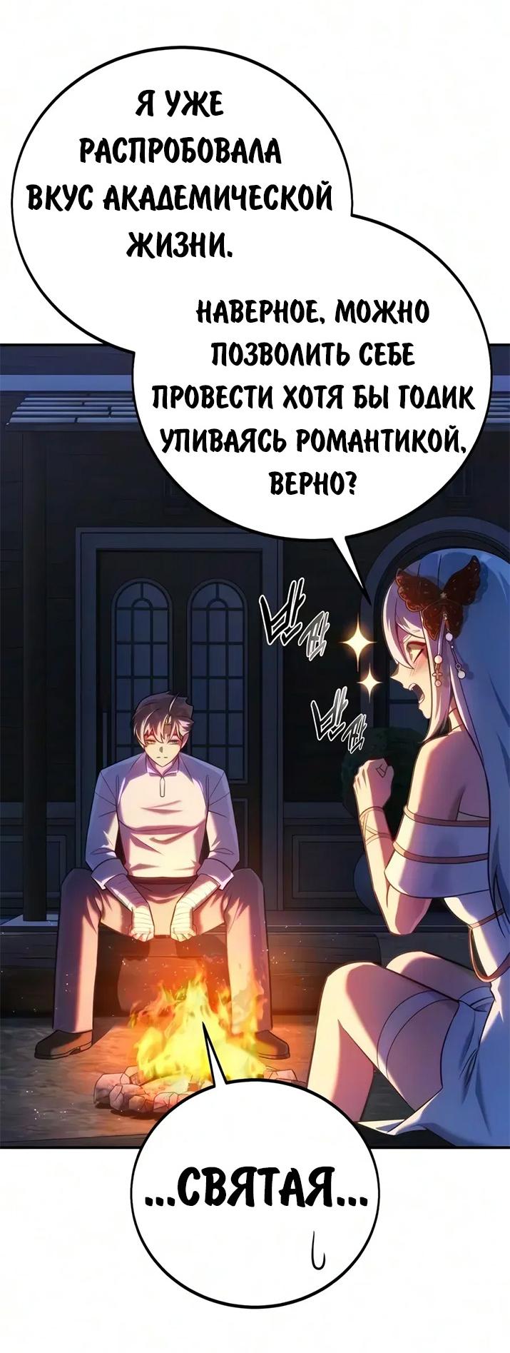 Read Как выжить в академии RU Manga Online