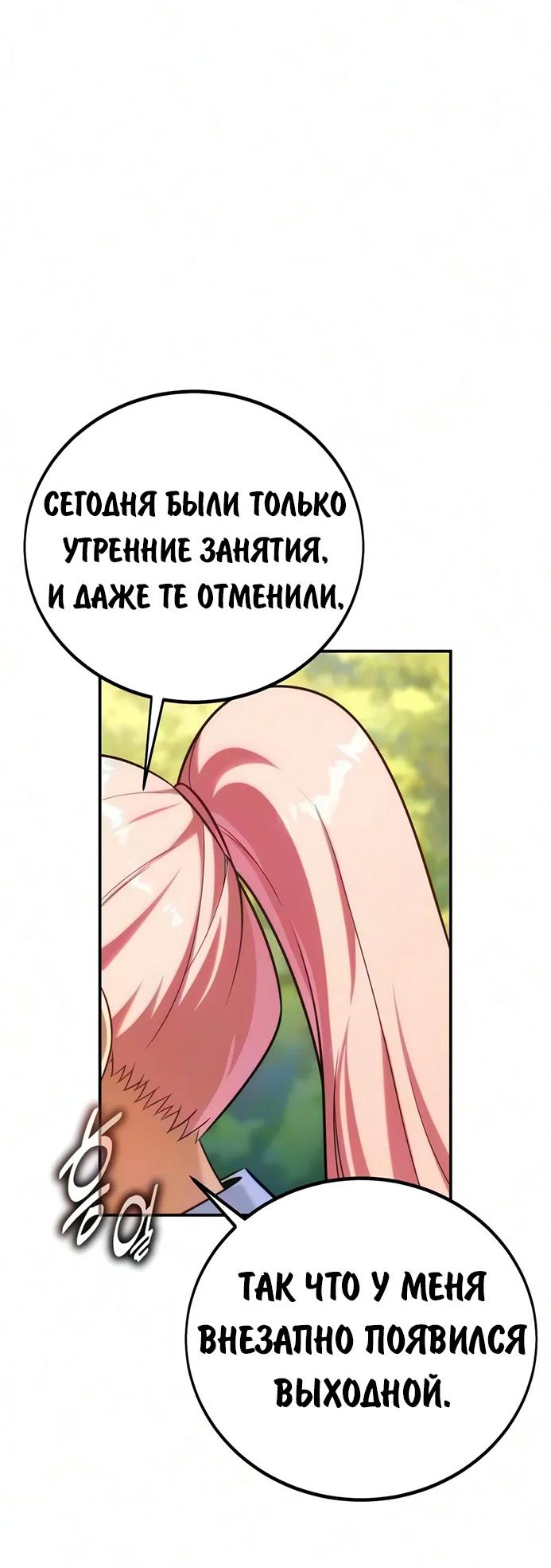 Read Как выжить в академии RU Manga Online