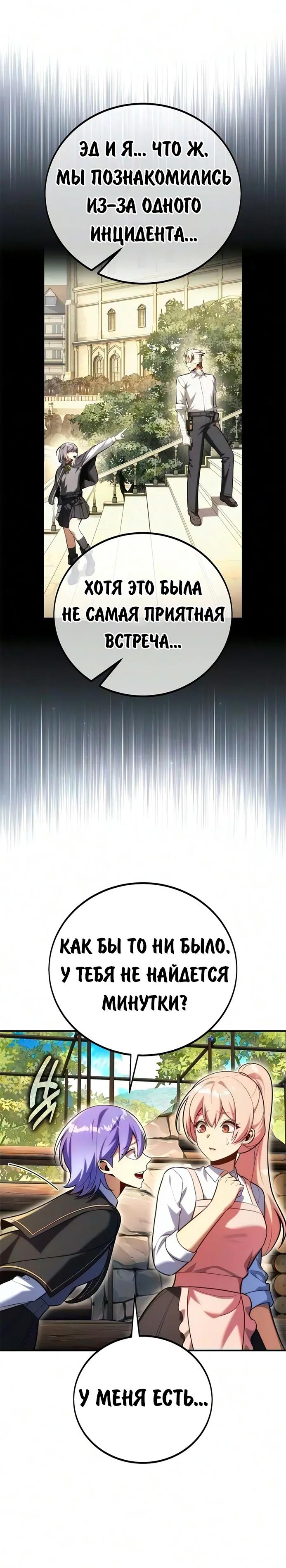 Read Как выжить в академии RU Manga Online