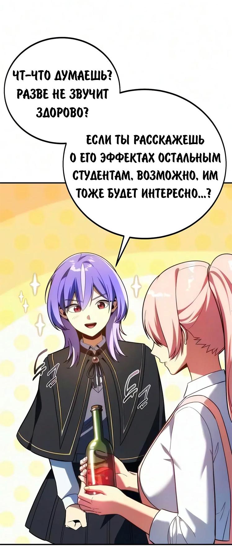 Read Как выжить в академии RU Manga Online