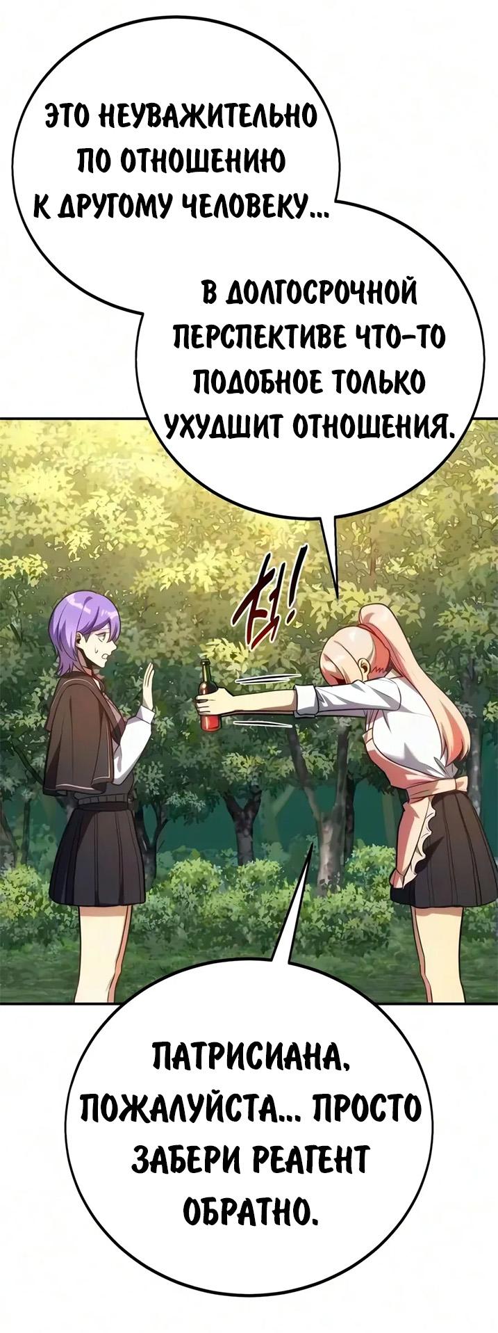 Read Как выжить в академии RU Manga Online