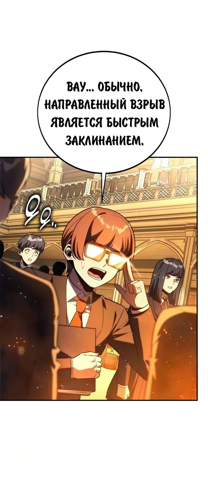 Read Как выжить в академии RU Manga Online