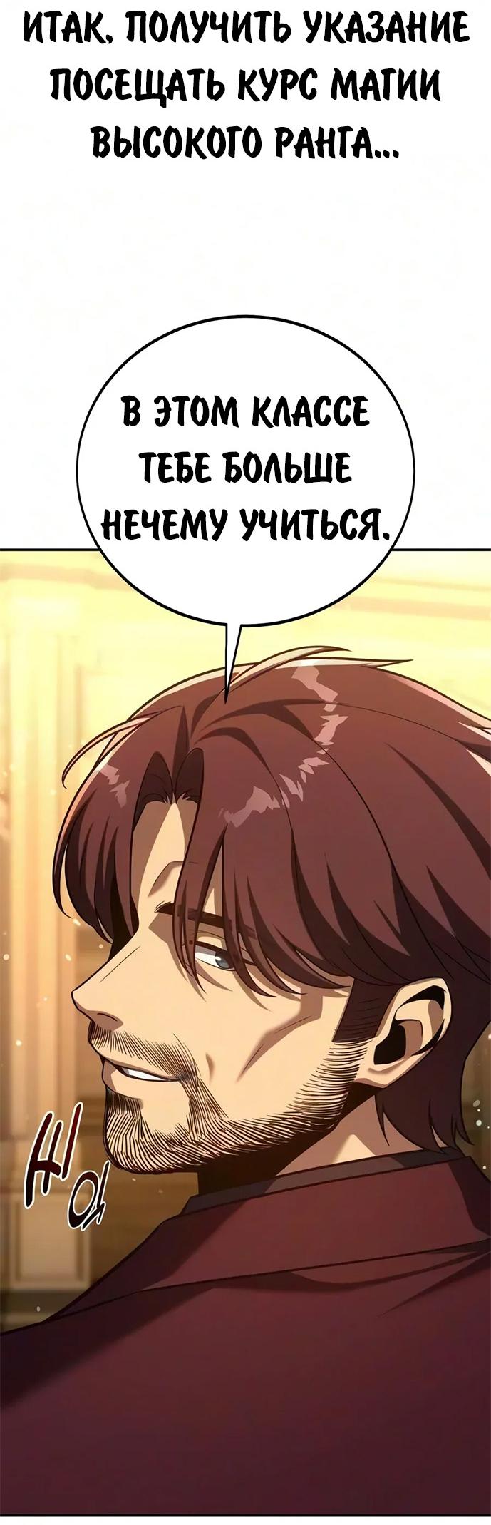 Read Как выжить в академии RU Manga Online