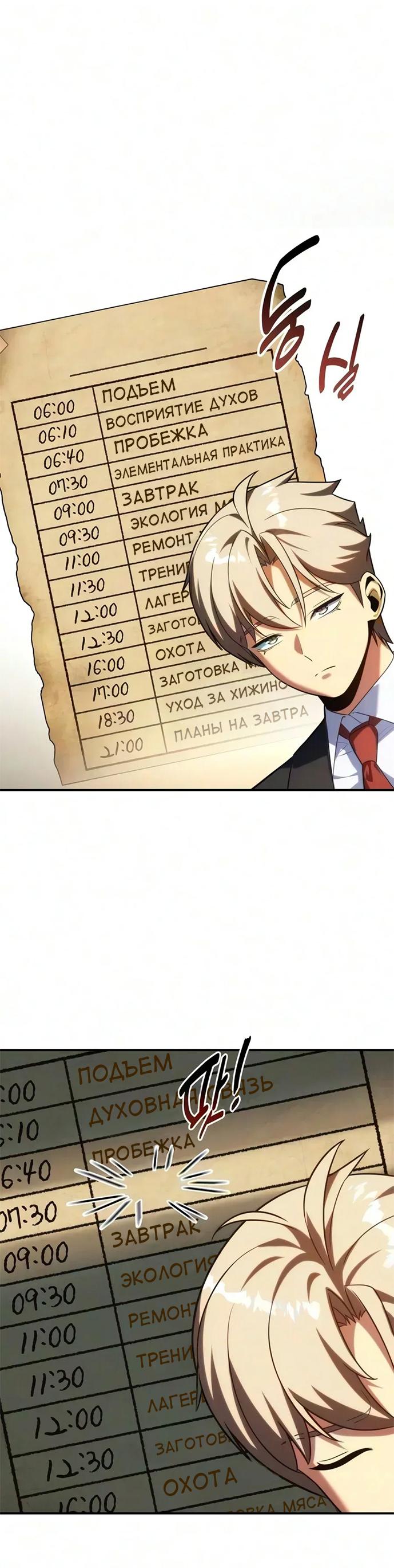 Read Как выжить в академии RU Manga Online