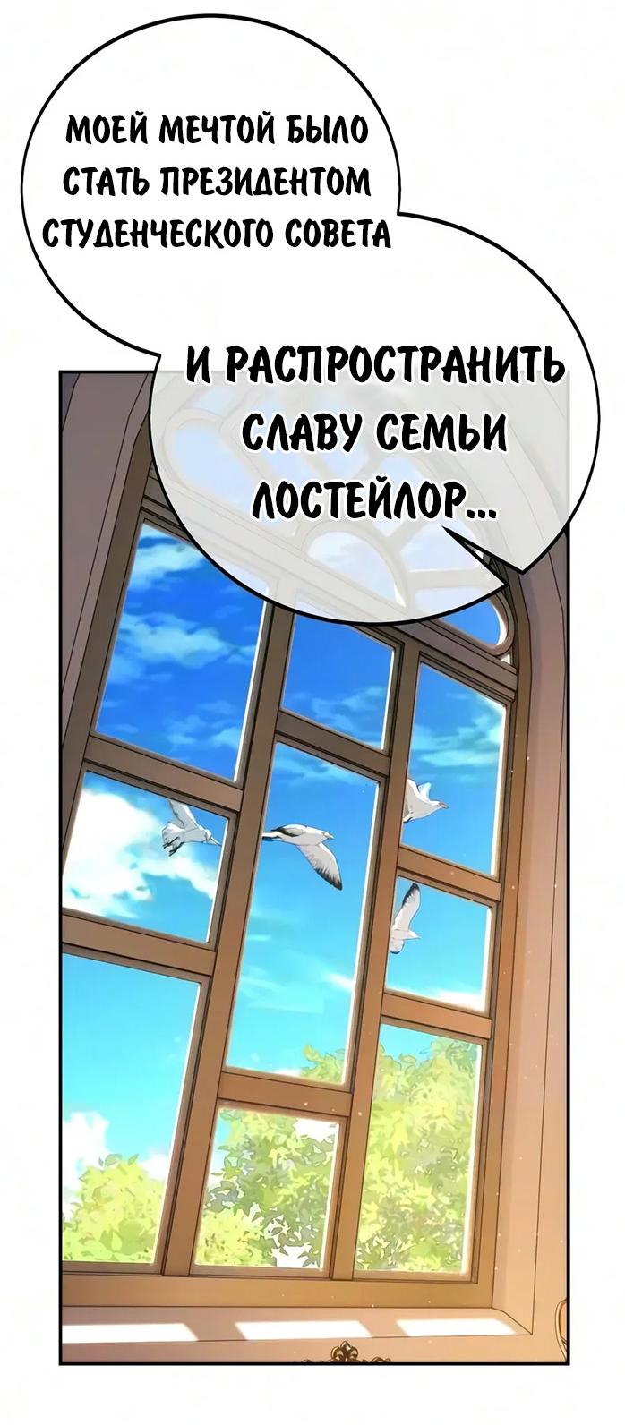 Read Как выжить в академии RU Manga Online