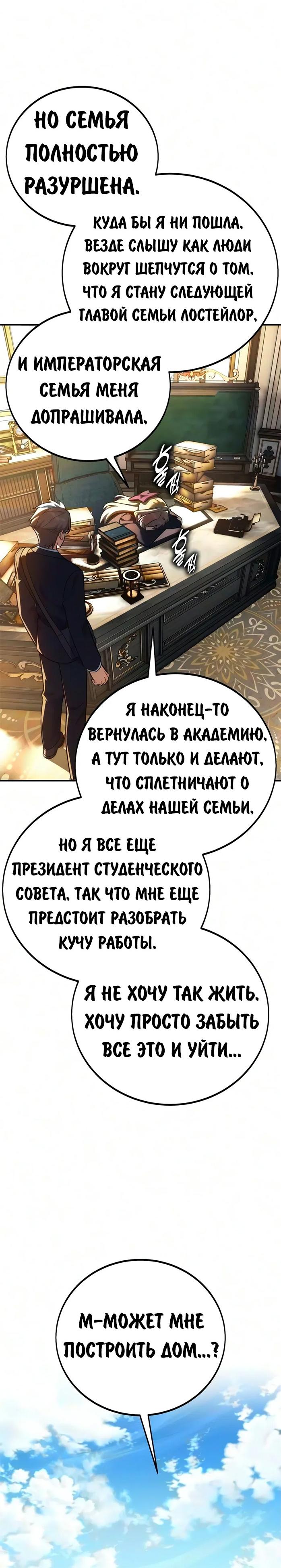 Read Как выжить в академии RU Manga Online