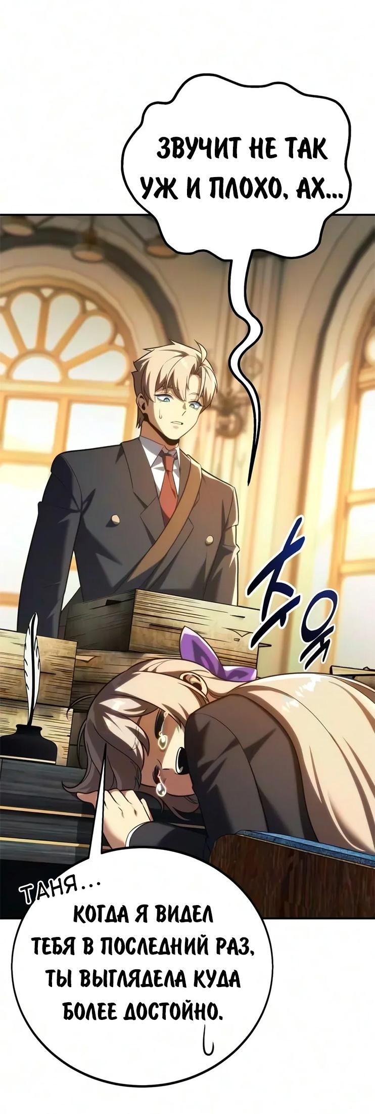 Read Как выжить в академии RU Manga Online