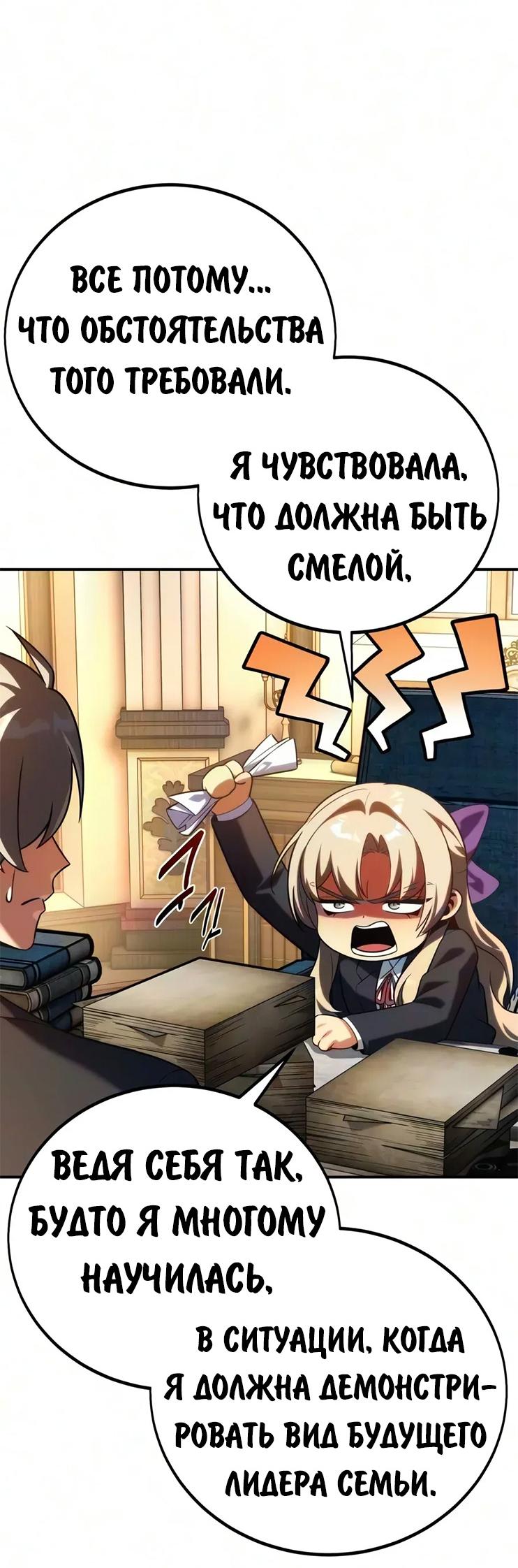 Read Как выжить в академии RU Manga Online