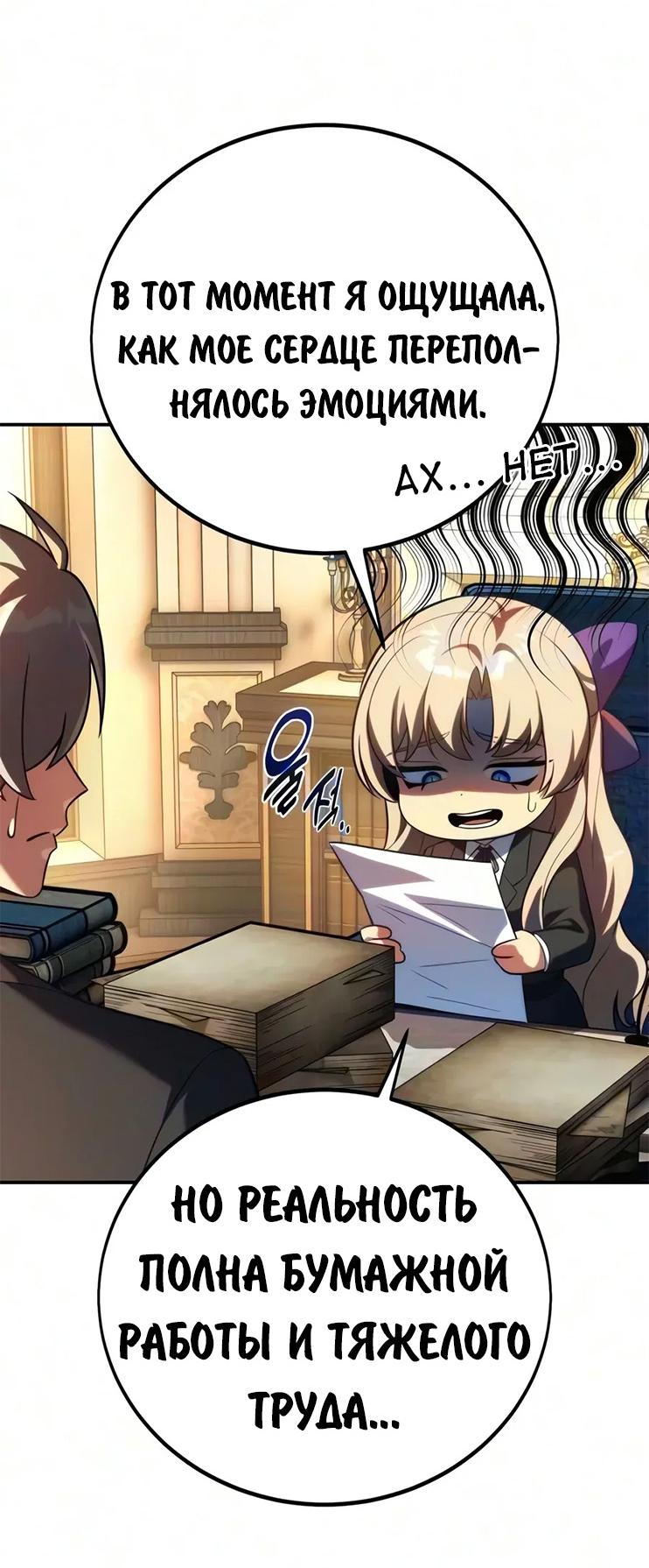 Read Как выжить в академии RU Manga Online