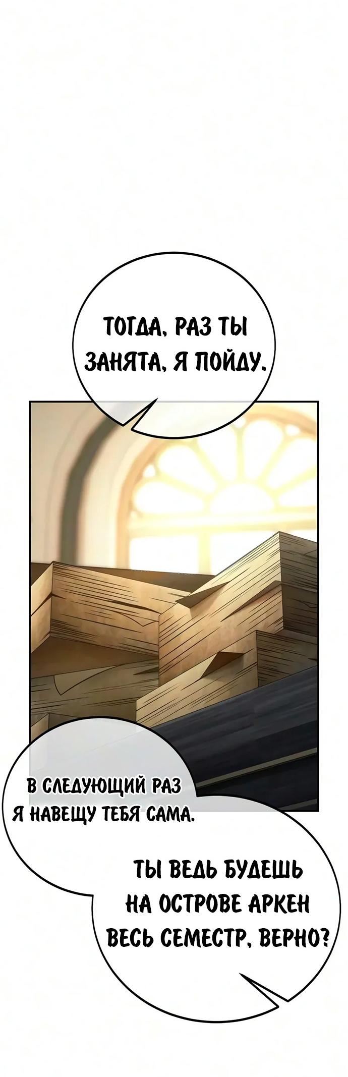 Read Как выжить в академии RU Manga Online