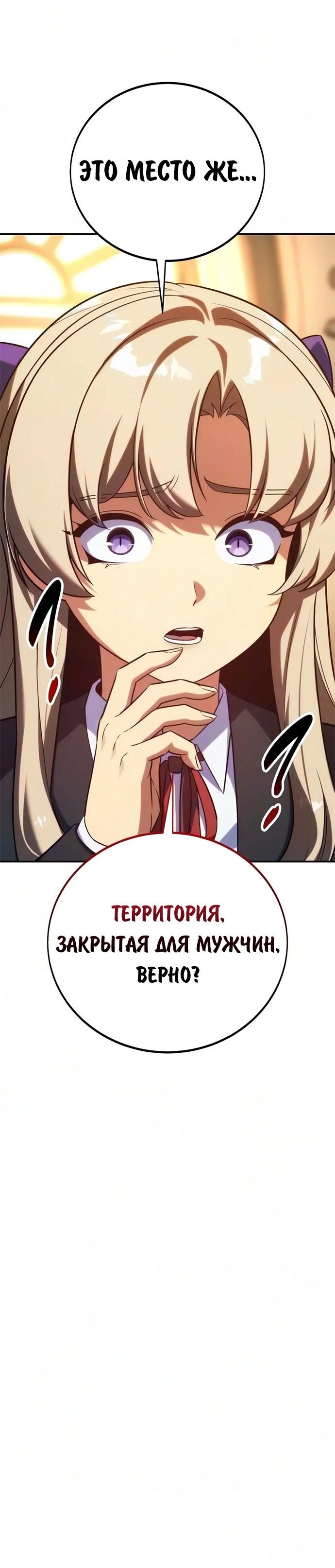 Read Как выжить в академии RU Manga Online