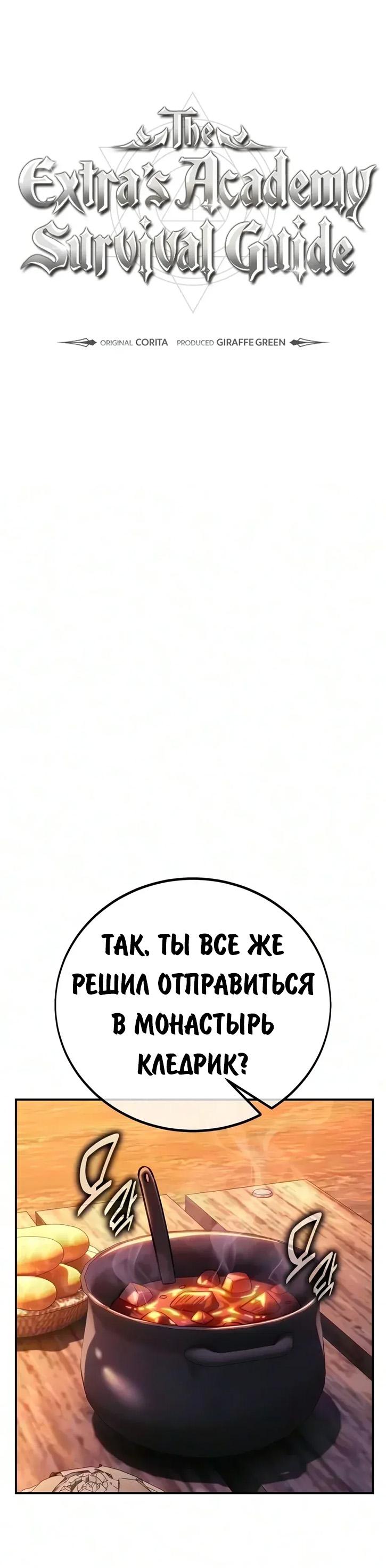 Read Как выжить в академии RU Manga Online