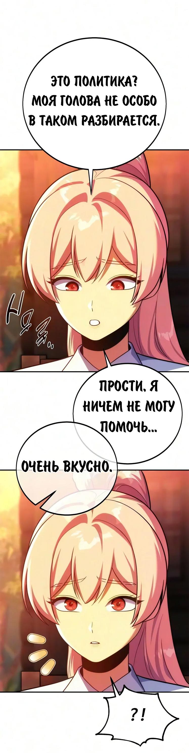 Read Как выжить в академии RU Manga Online