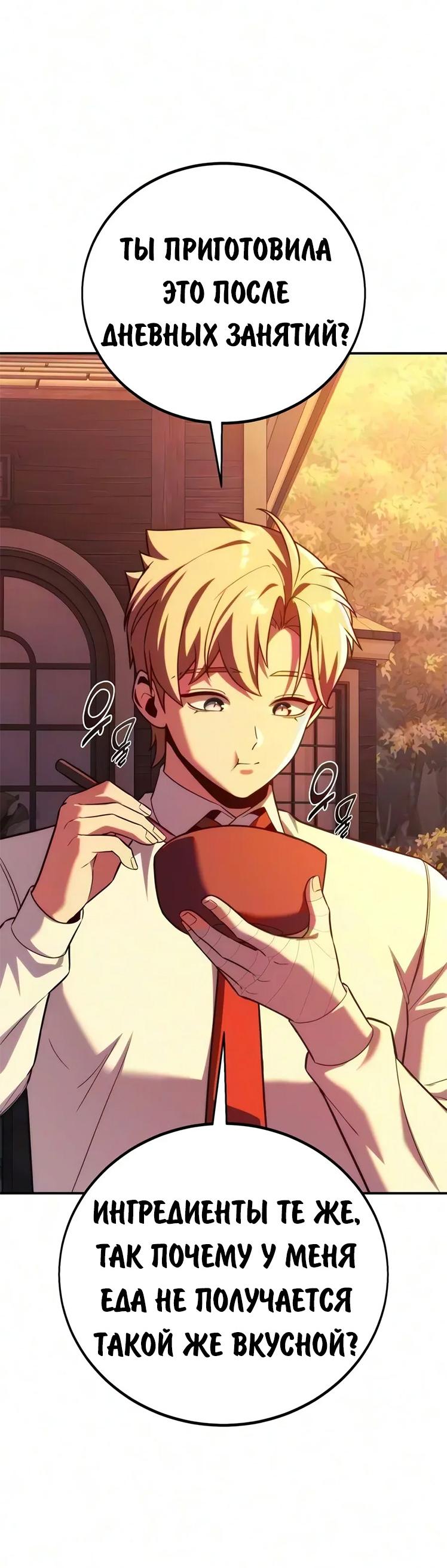 Read Как выжить в академии RU Manga Online