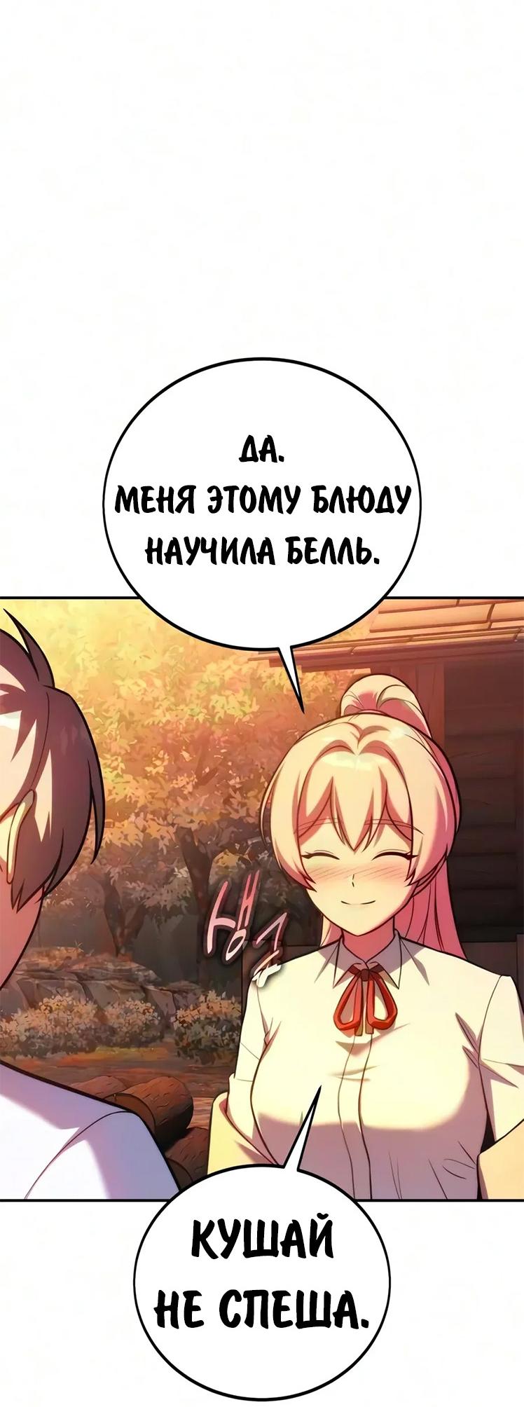 Read Как выжить в академии RU Manga Online