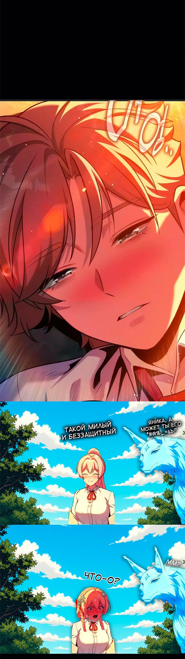 Read Как выжить в академии RU Manga Online