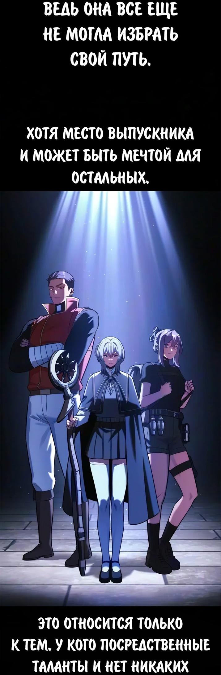 Read Как выжить в академии RU Manga Online