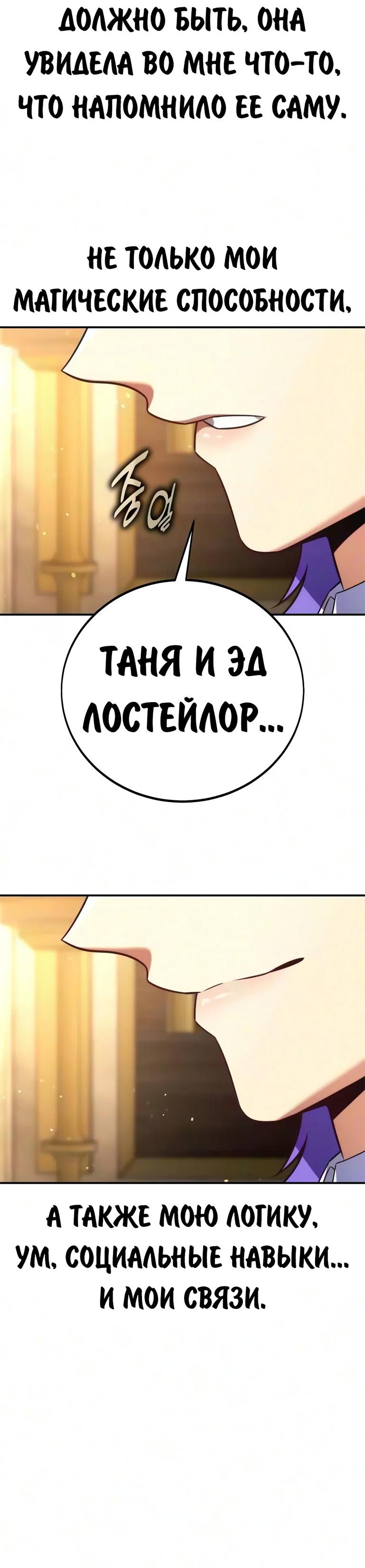 Read Как выжить в академии RU Manga Online