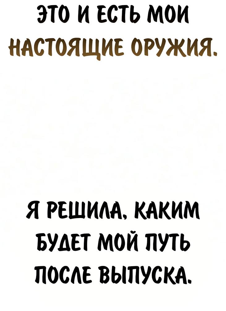 Read Как выжить в академии RU Manga Online