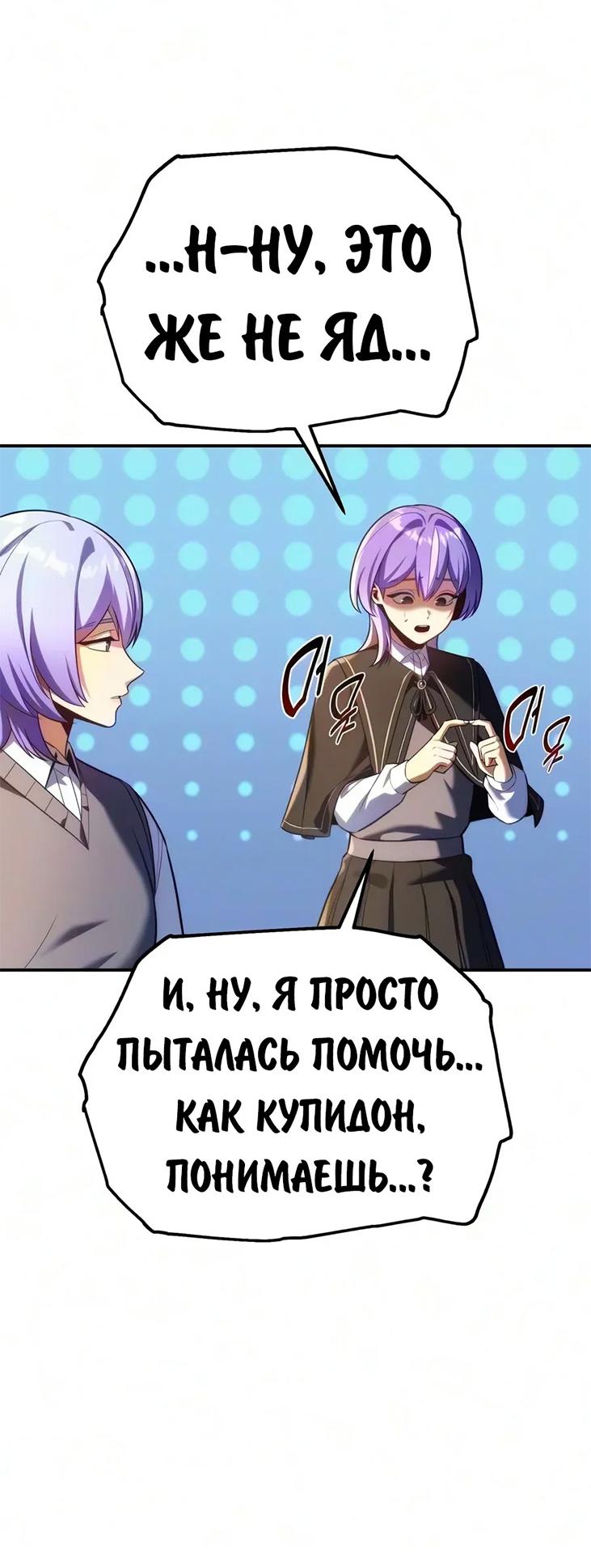 Read Как выжить в академии RU Manga Online