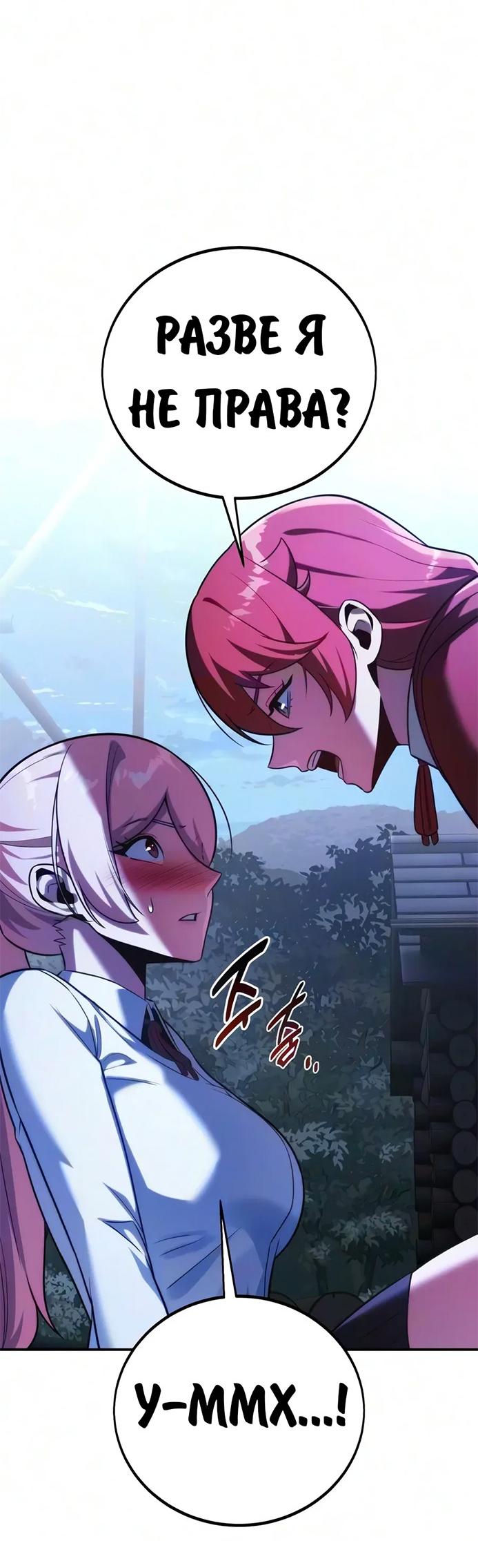 Read Как выжить в академии RU Manga Online